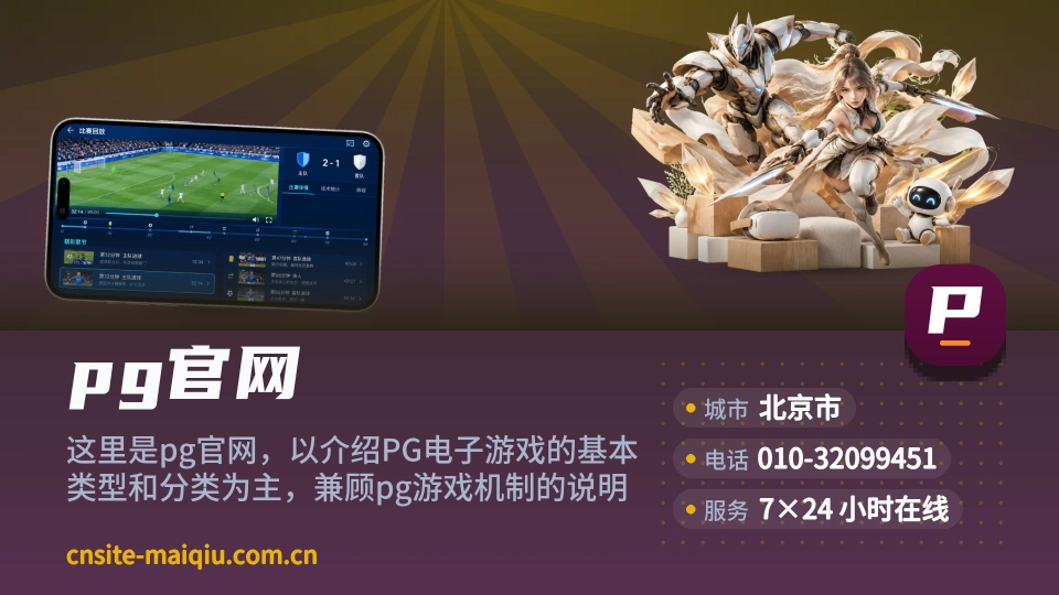 走近pg官网