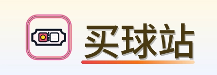 买球站 Logo